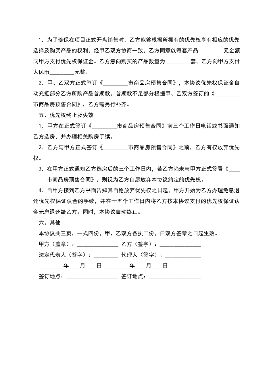商品房优先购买权协议_第2页