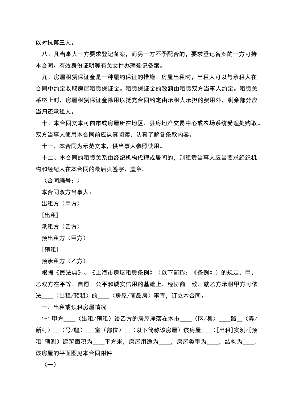 商品房单间出租合同_第2页