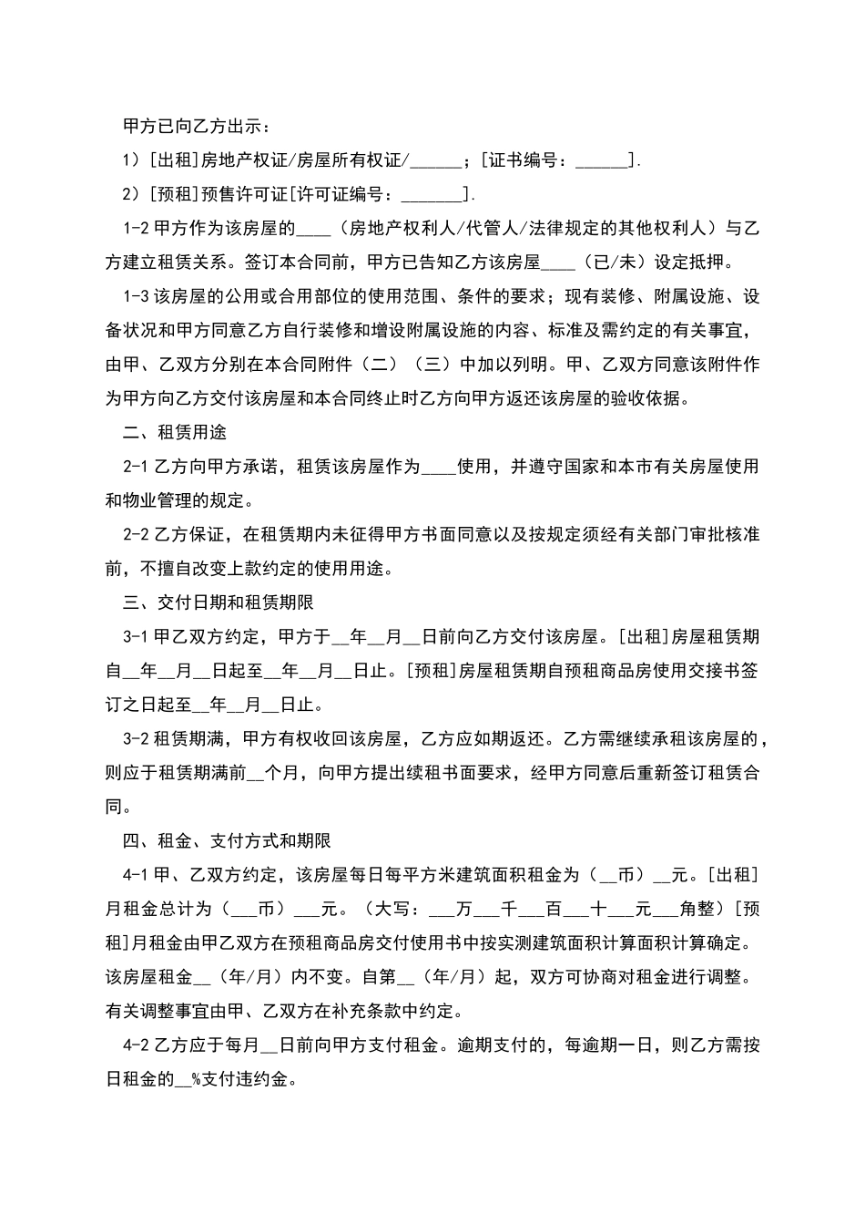 商品房单间出租合同_第3页