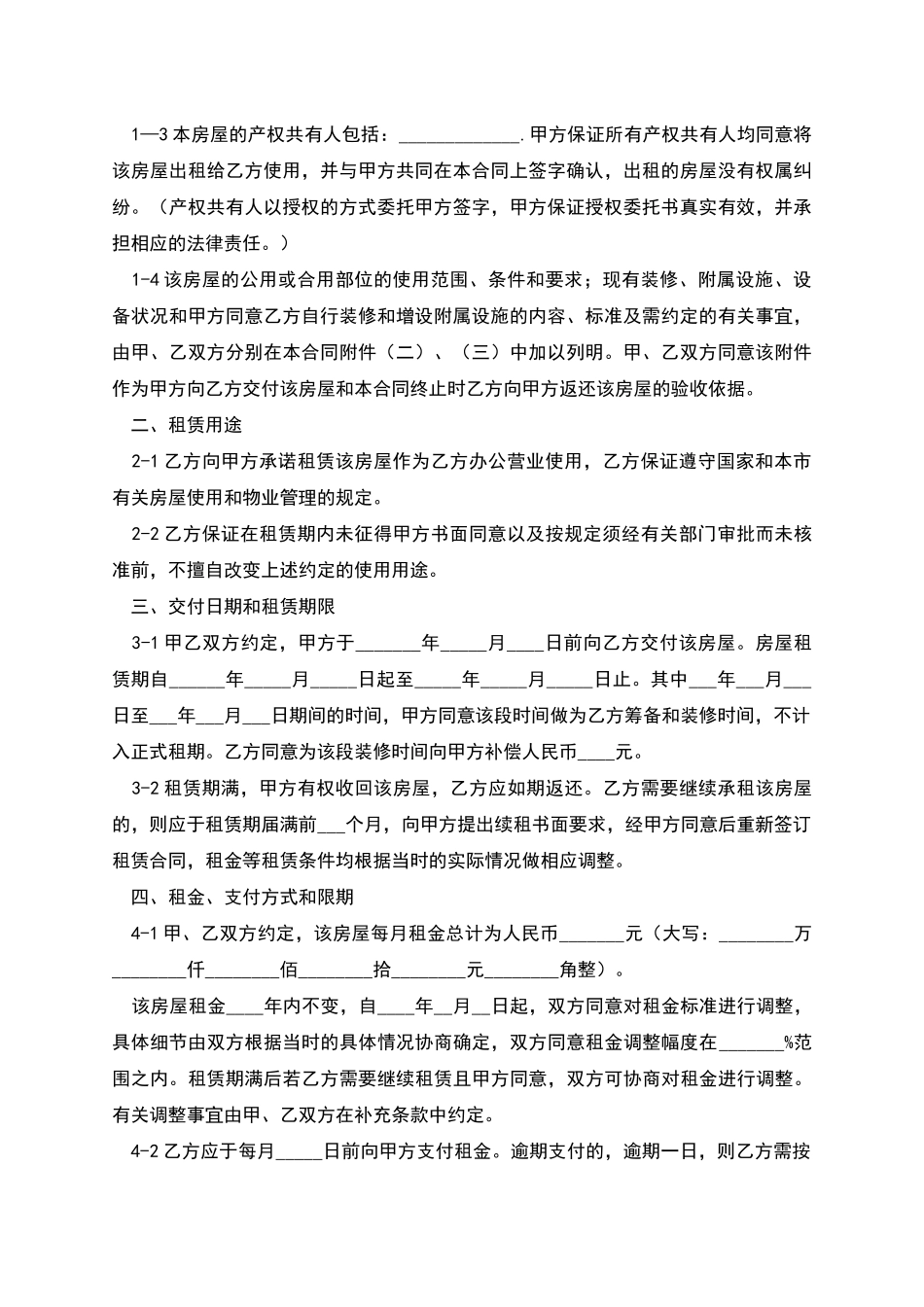 商品房屋租赁合同的范本_第2页