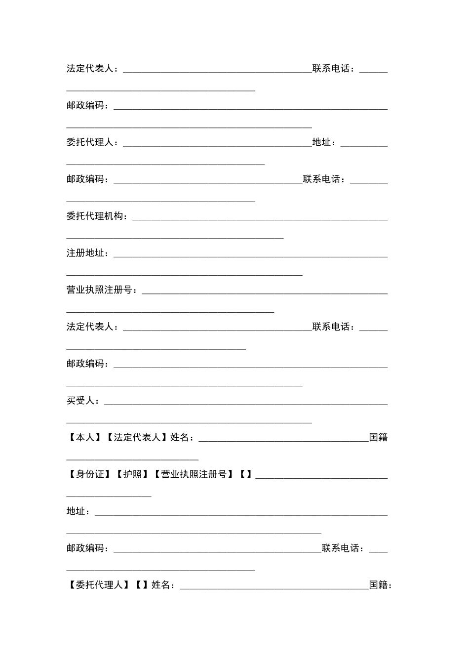 商品房及二手房屋买卖合同范本_第2页