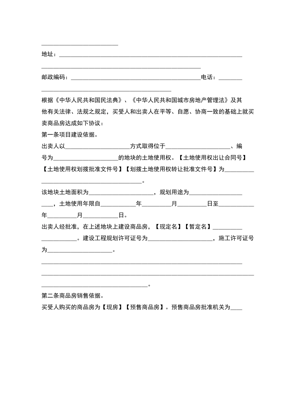 商品房及二手房屋买卖合同范本_第3页