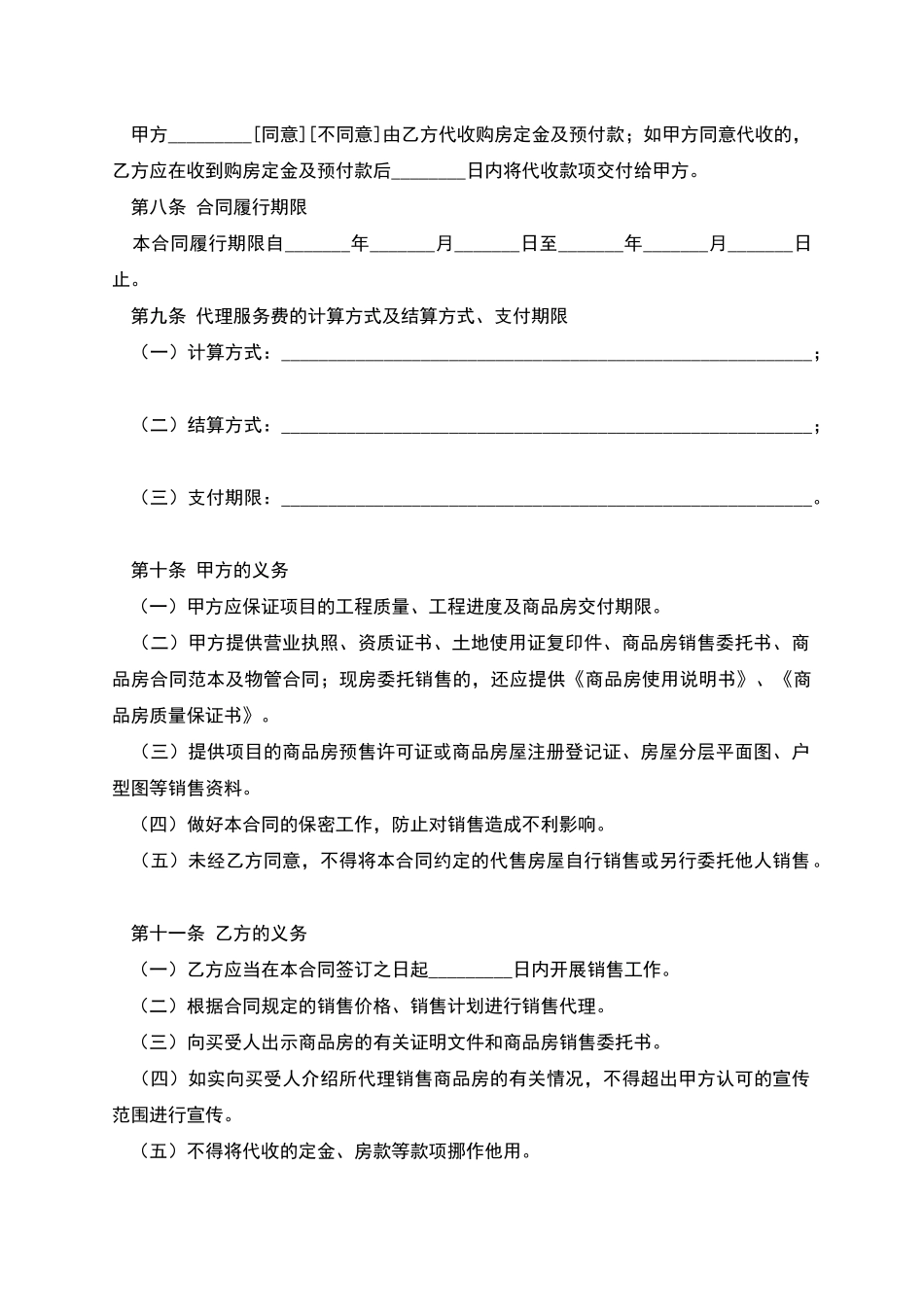 商品房委托销售合同范本_第3页