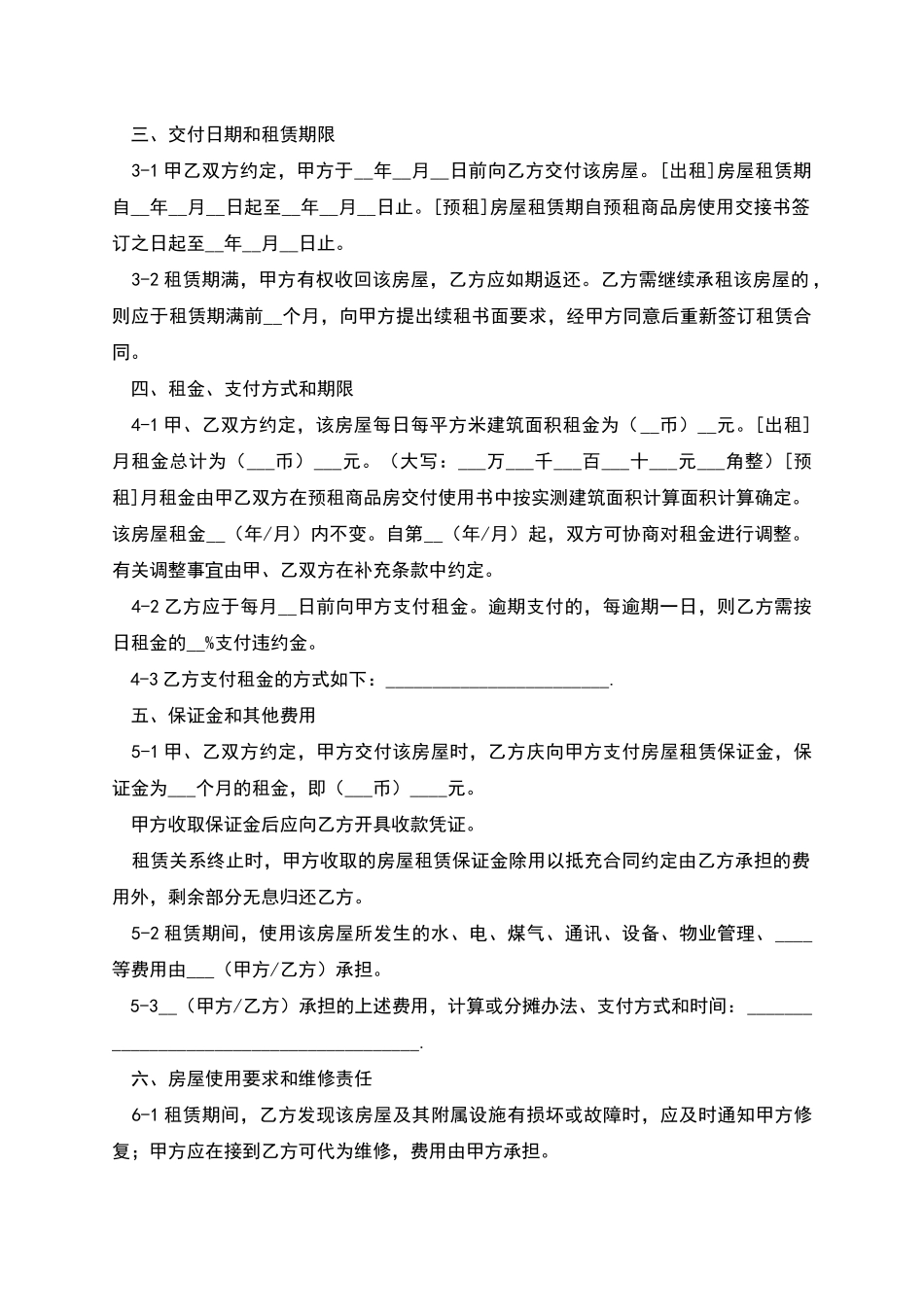 商品房屋的租赁合同范本_第2页