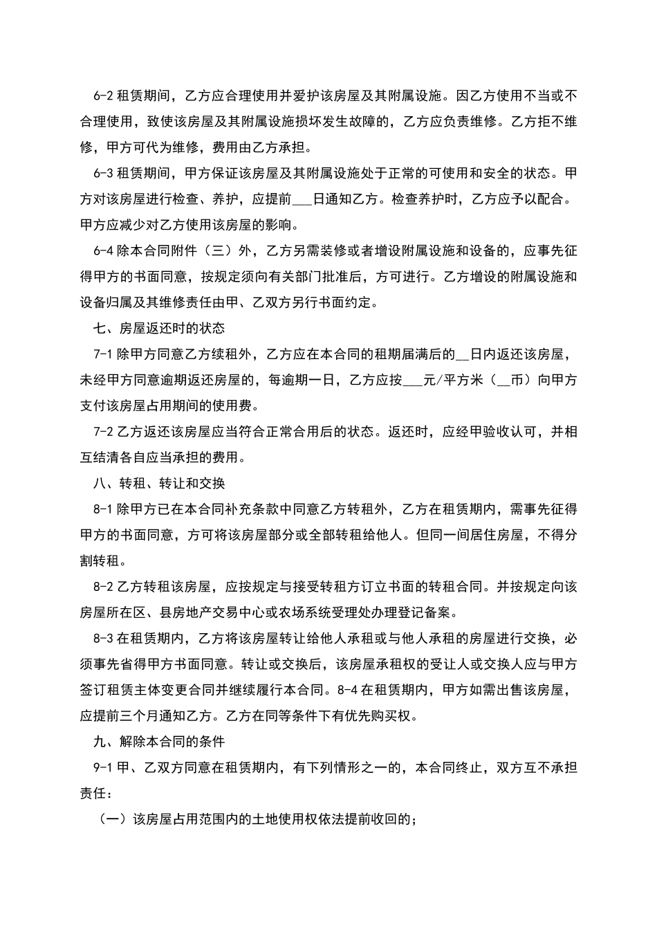 商品房屋的租赁合同范本_第3页