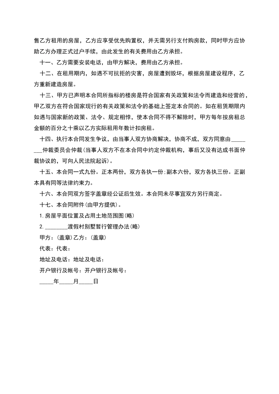 商品房屋租赁合同范本_第2页