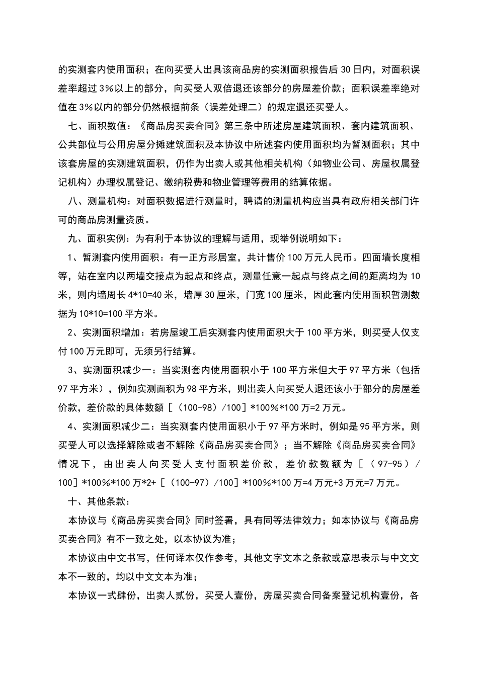 商品房套内使用面积销售协议_第2页