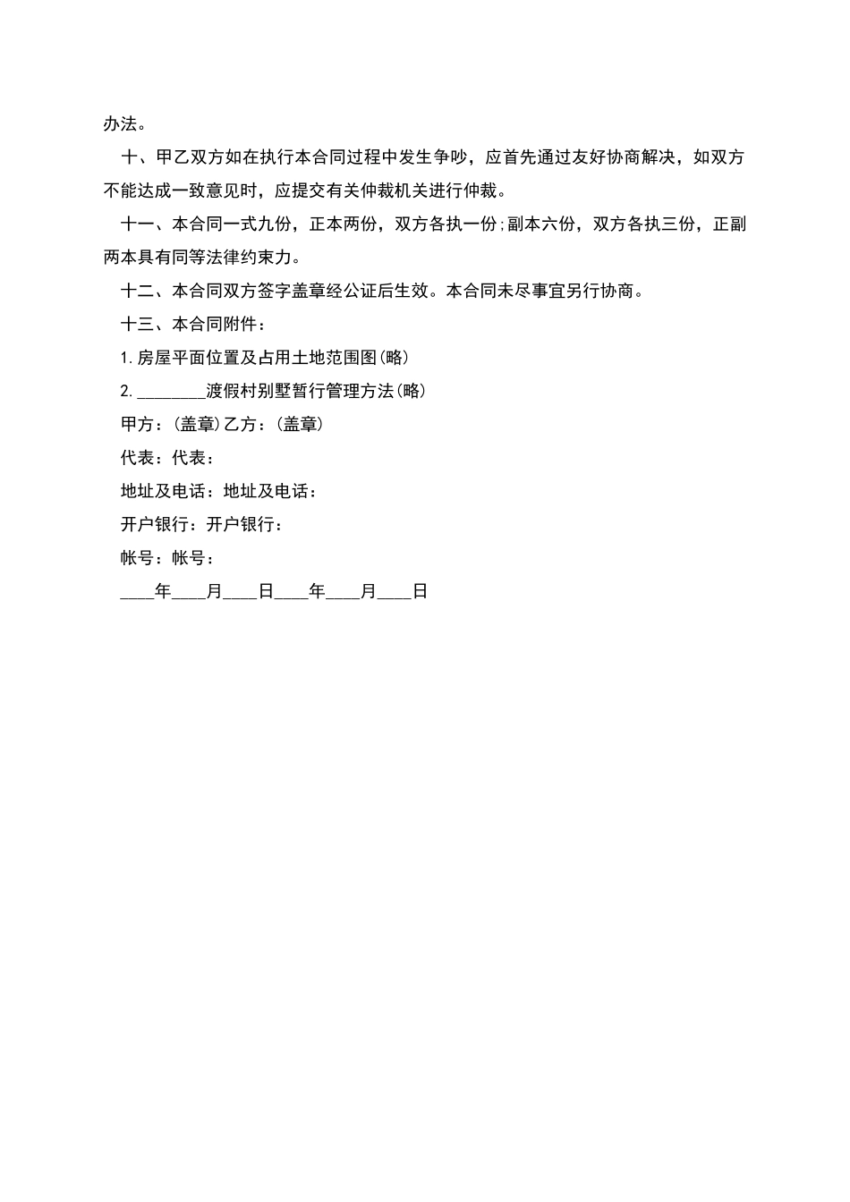 商品房屋购销合同范本_第2页