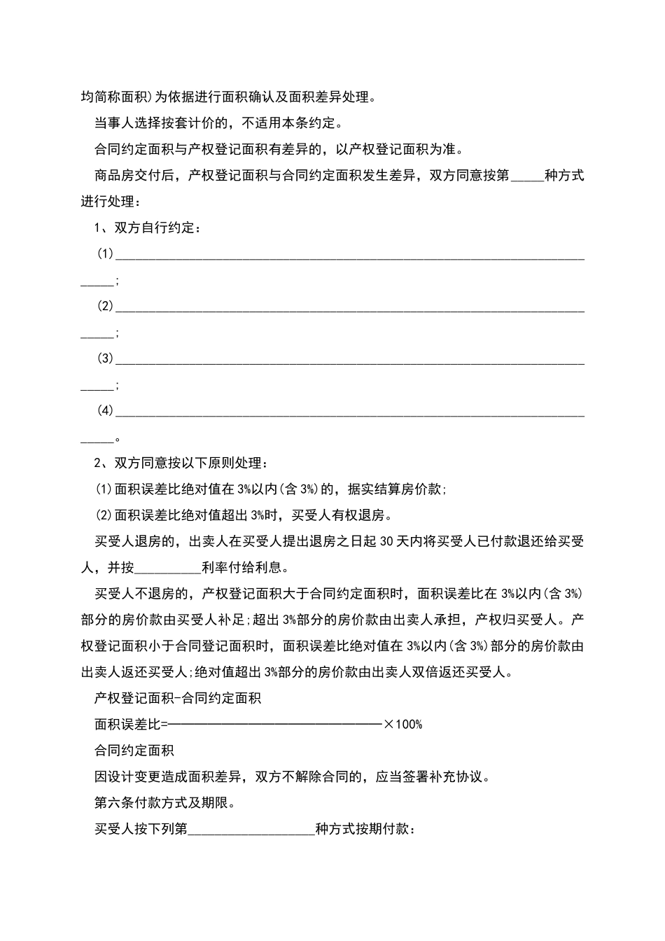商品房房屋买卖的合同范本_第3页