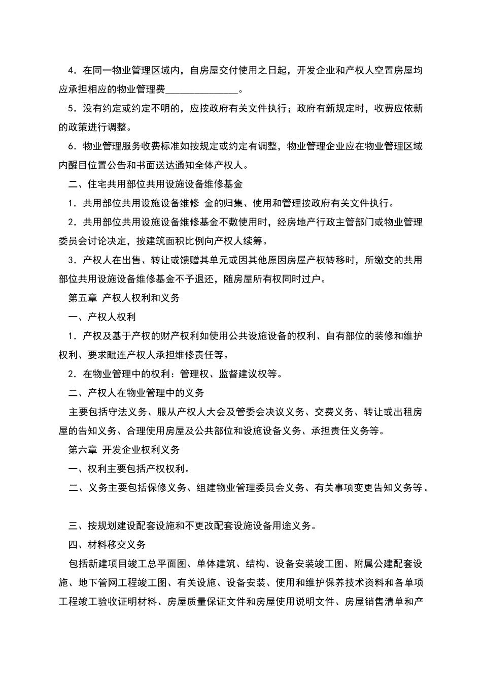 商品房物业管理公约_第3页