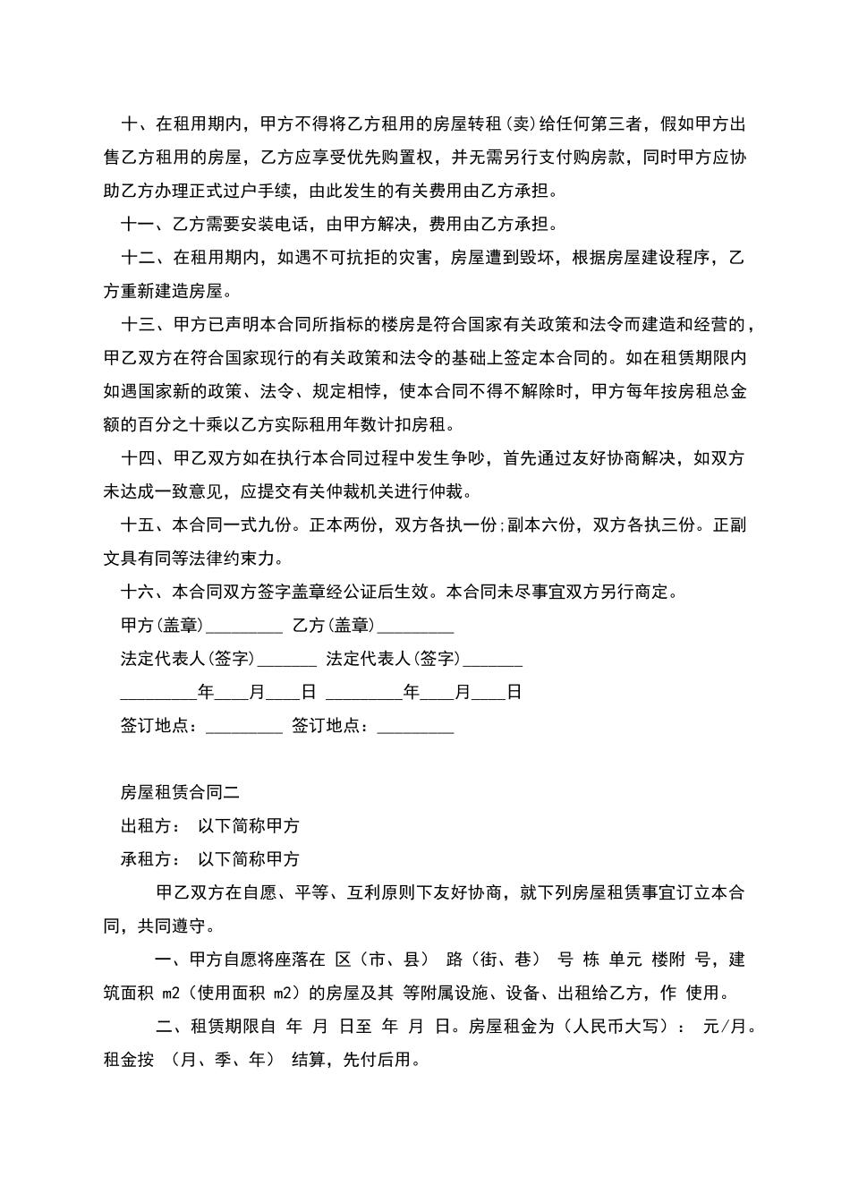 商品房租赁协议书_第2页