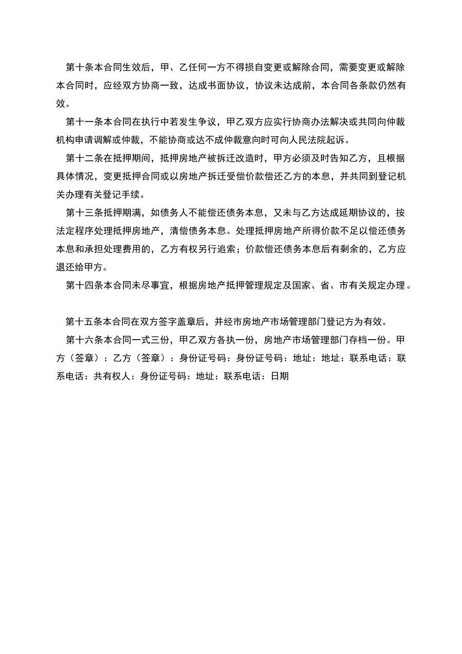 商品房按揭购房合同协议书_第2页
