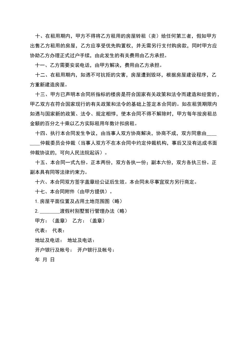 商品房租赁合同-1_第2页