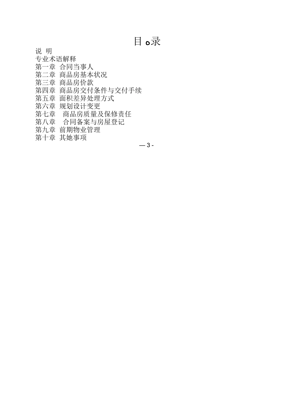 商品房网签预售合同范本_第2页