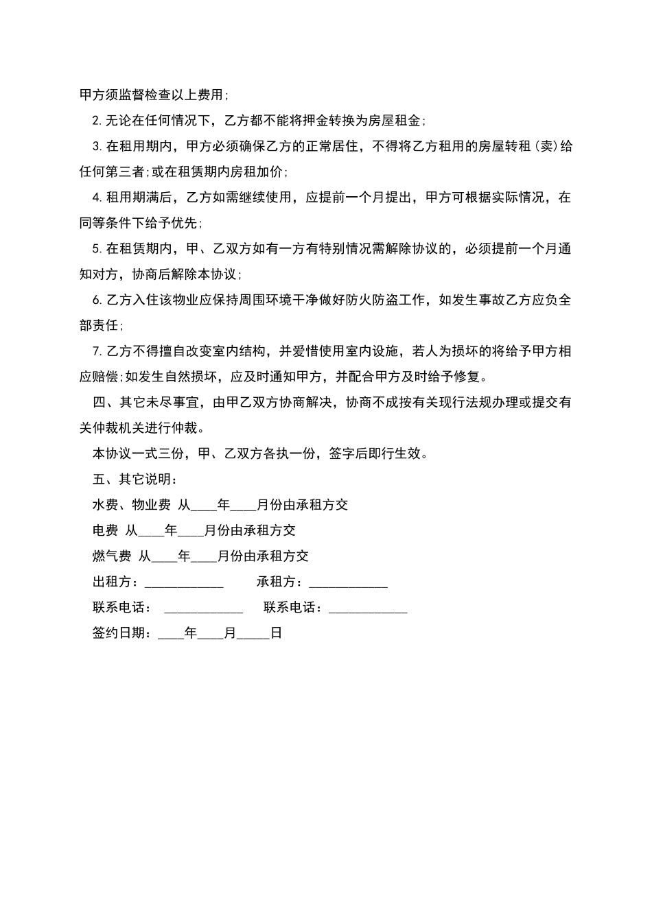 商品房房屋租赁合同书_第2页