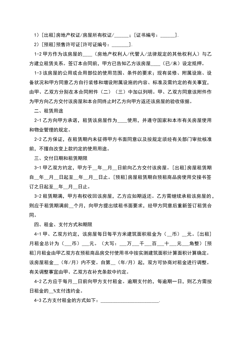 商品房租房协议范本_第2页