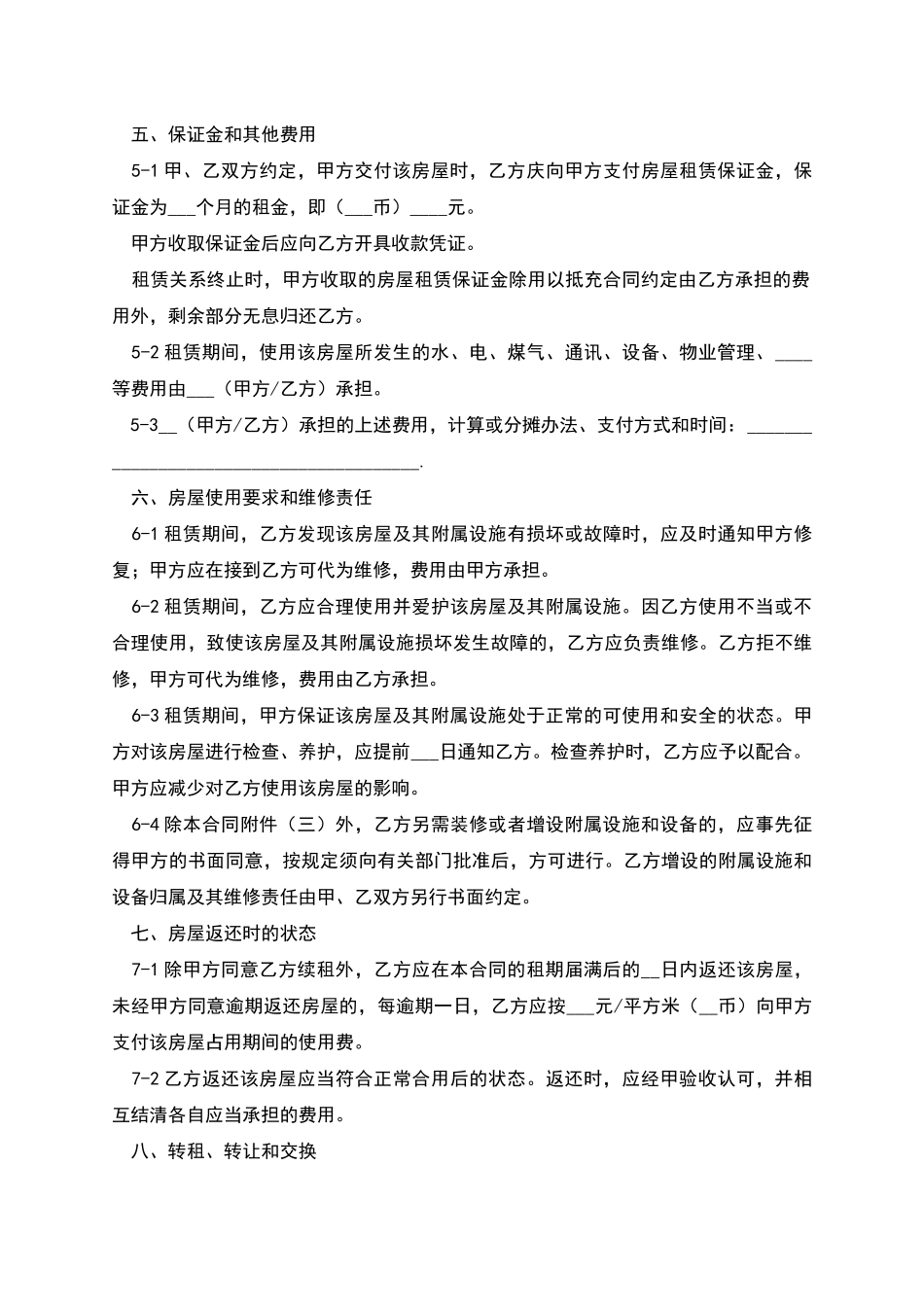 商品房租房协议范本_第3页