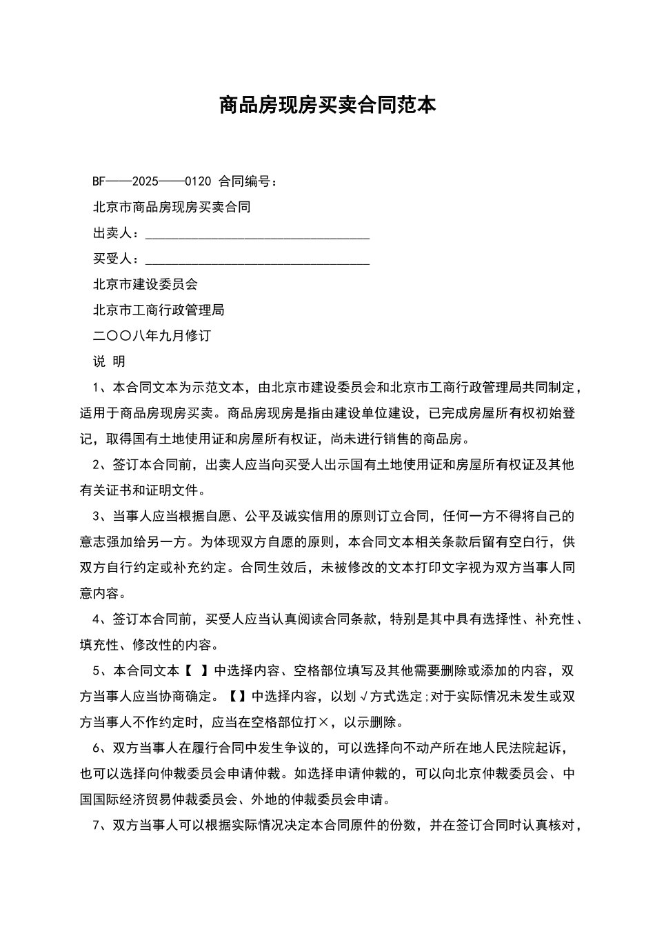 商品房现房买卖合同范本_第1页