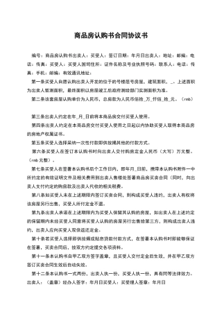 商品房认购书合同协议书
