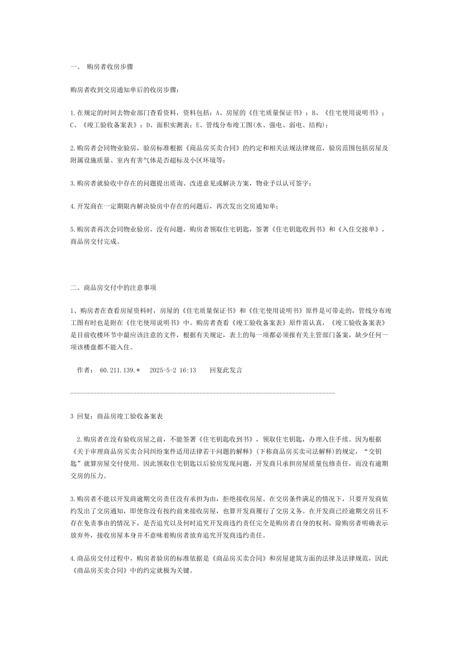 商品房竣工验收备案表_第2页