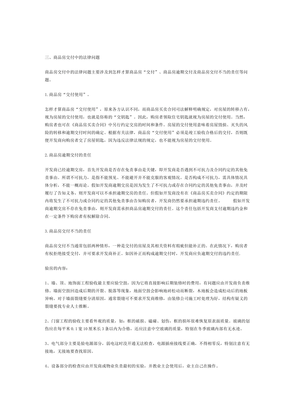 商品房竣工验收备案表_第3页