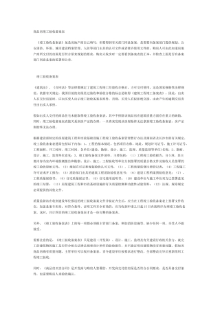 商品房竣工验收备案表