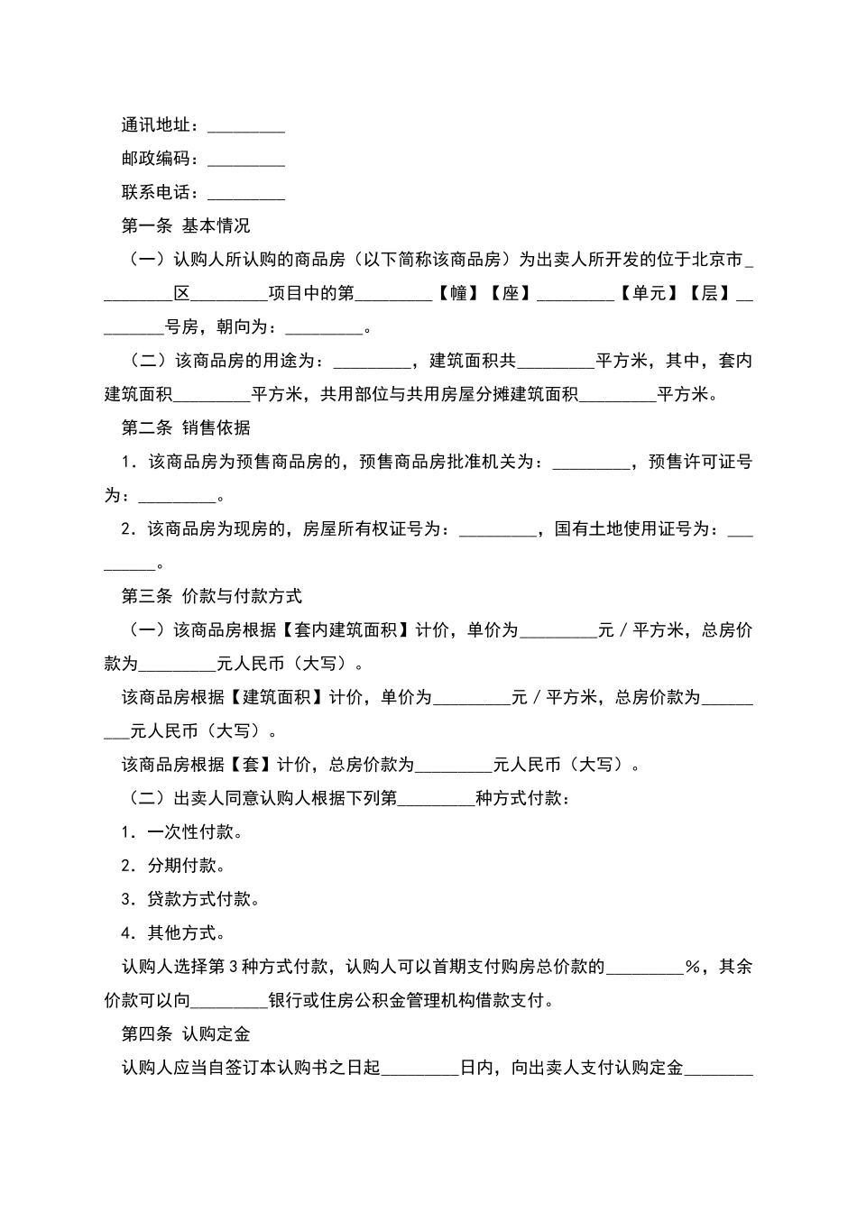 商品房认购书新_第2页