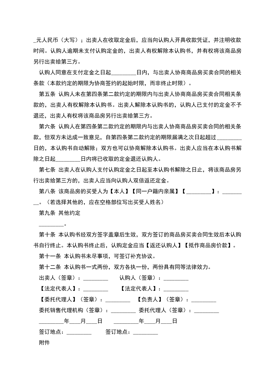 商品房认购书新_第3页