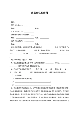 商品房认购合同