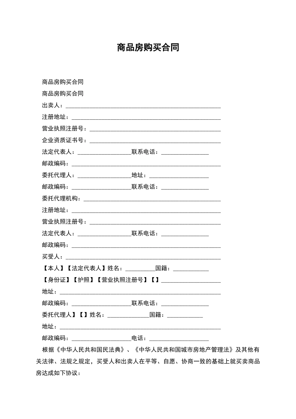 商品房购买合同_第1页