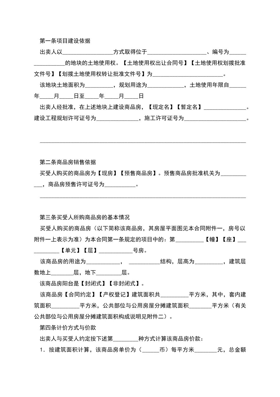 商品房购买合同_第2页