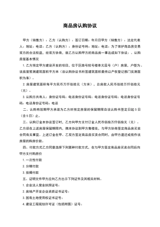 商品房认购协议