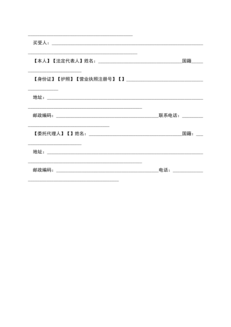 商品房购房合同文本_第2页