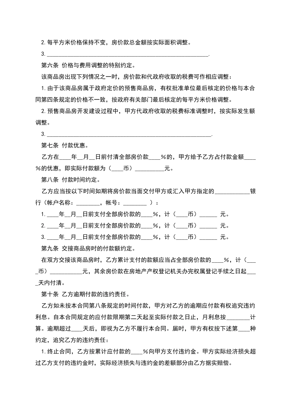 商品房购销合同_第3页