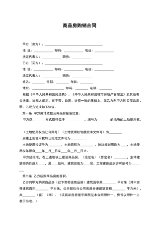 商品房购销合同