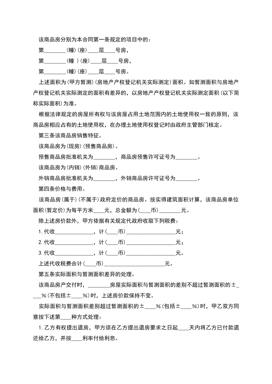 商品房购销合同范本_第2页