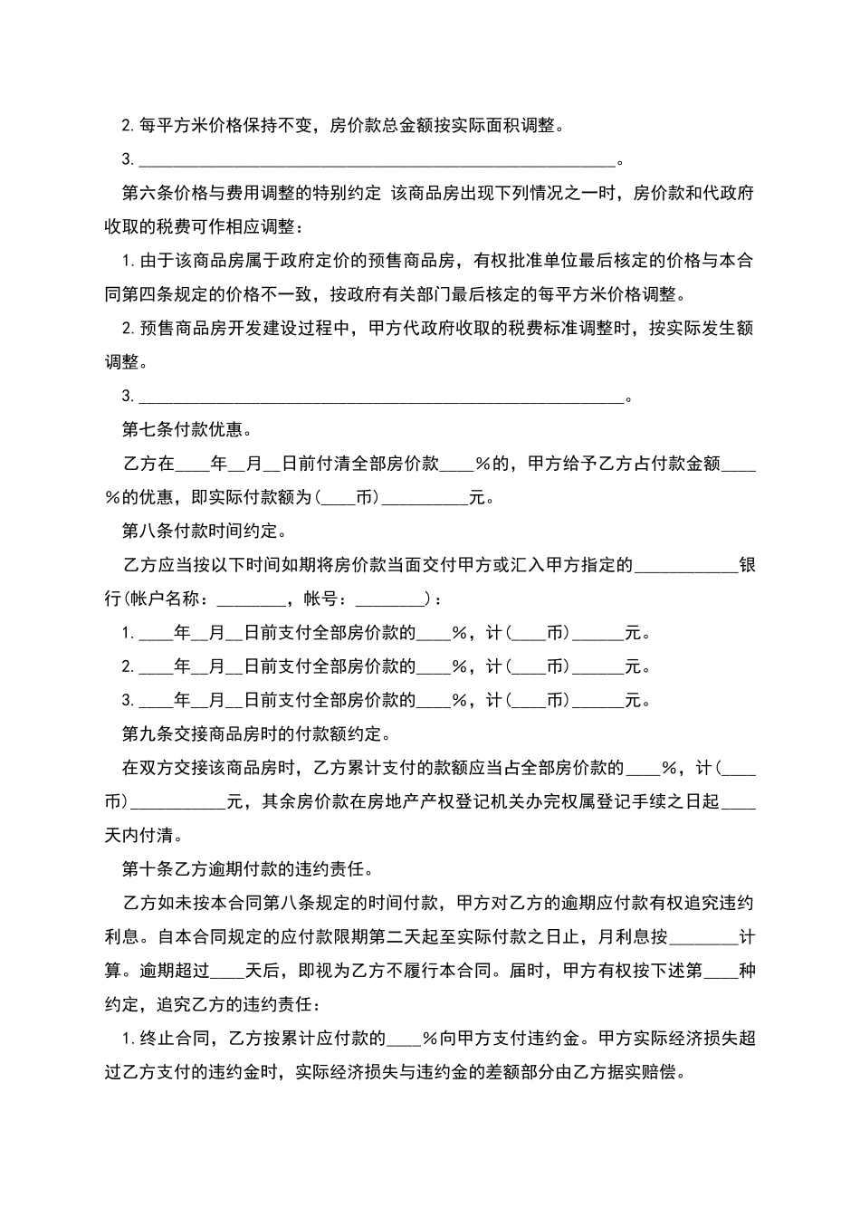 商品房购销合同范本_第3页