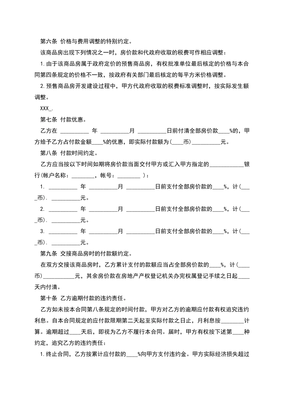 商品房购销合同模板_第3页