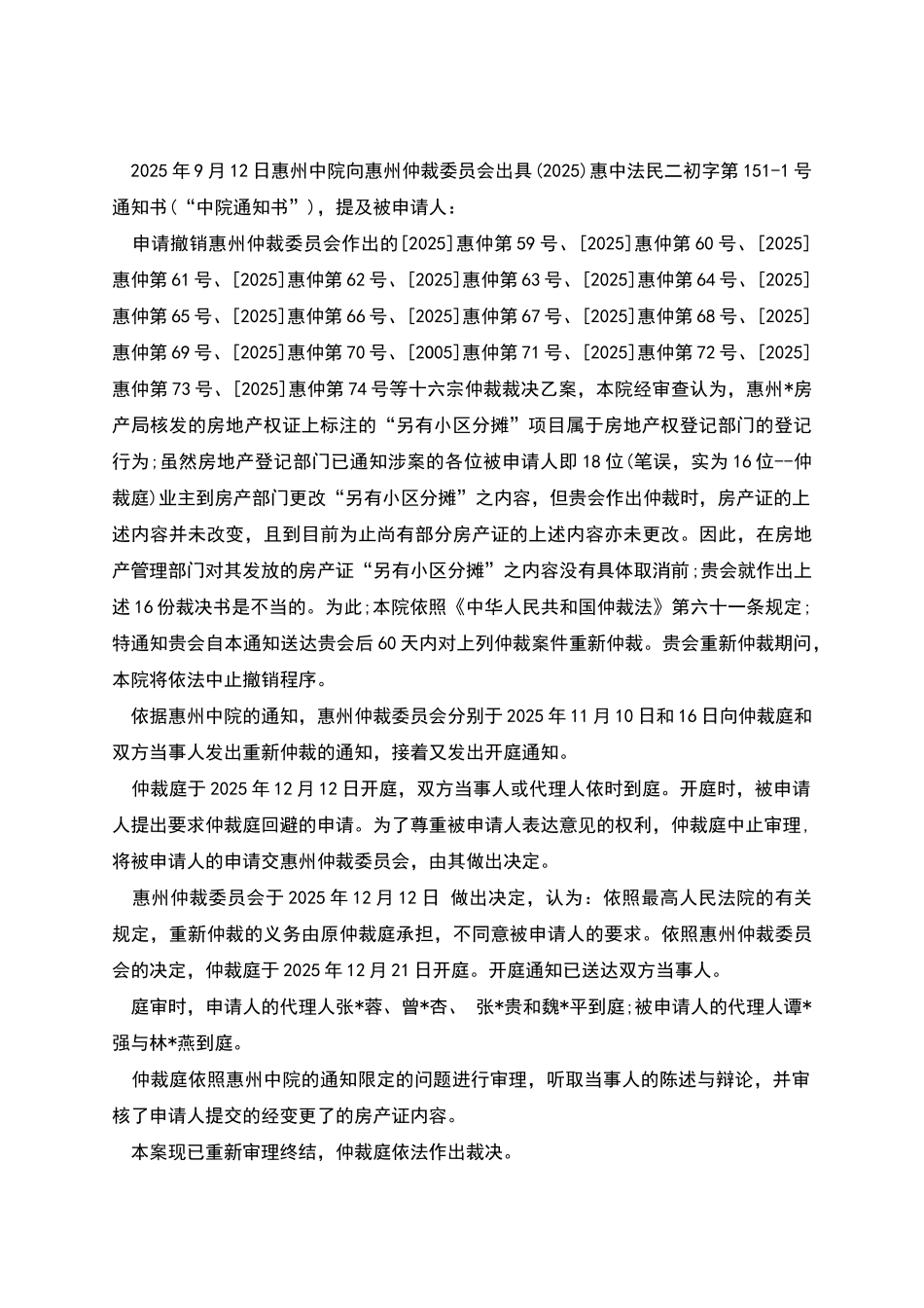 商品房购销合同争议_第2页