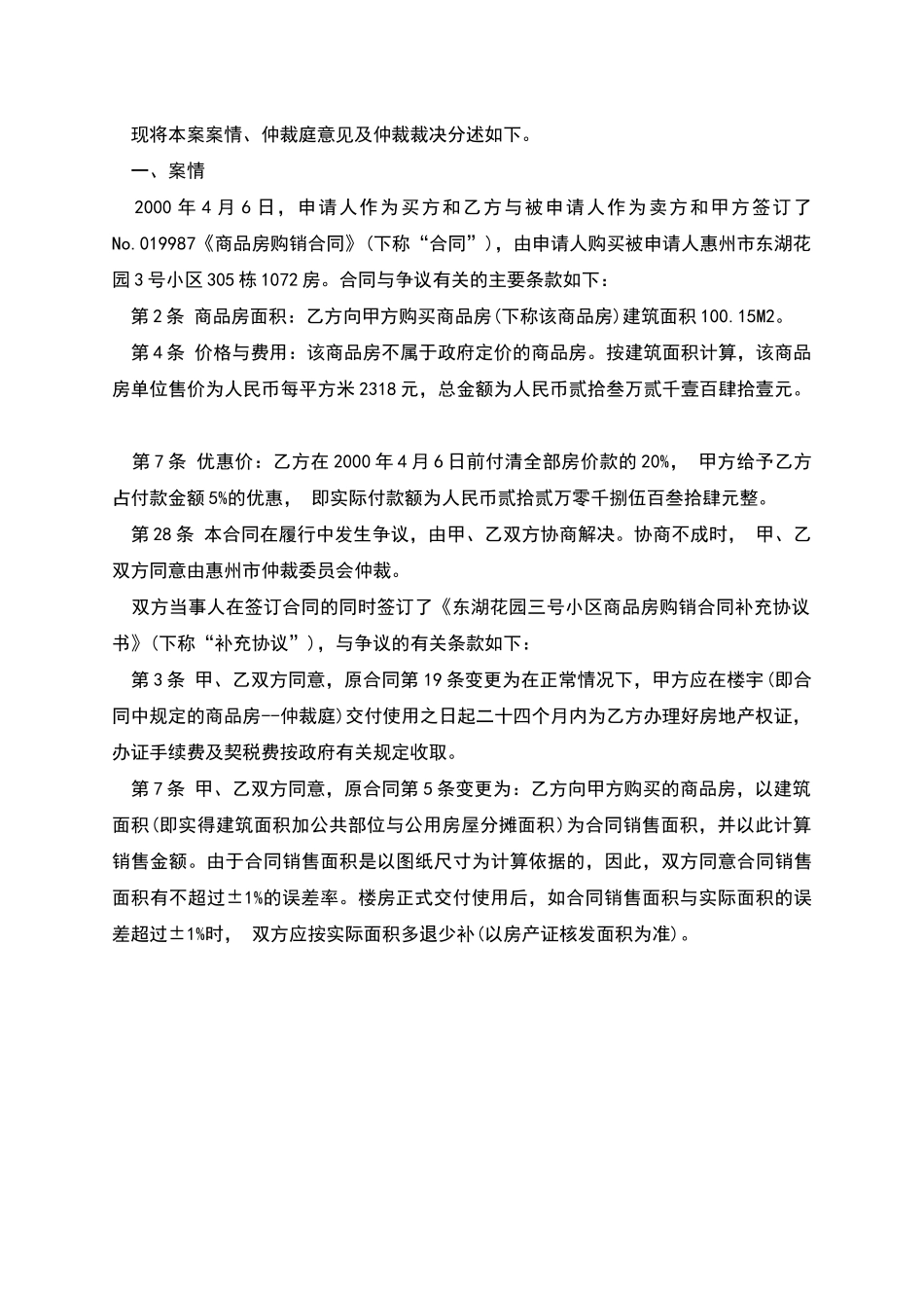 商品房购销合同争议_第3页