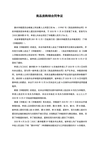 商品房购销合同争议