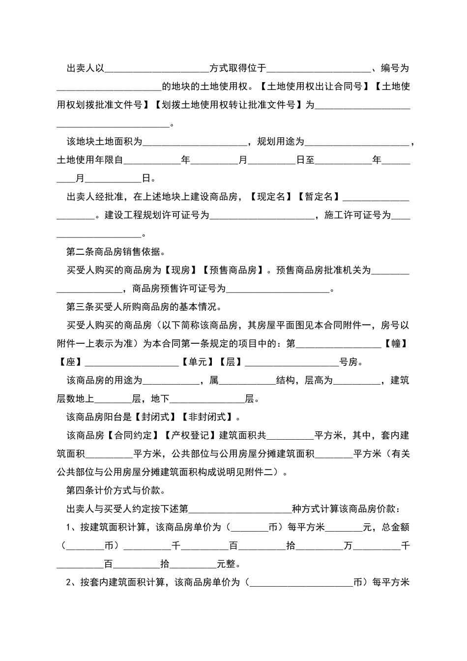 商品房销售合同_第2页