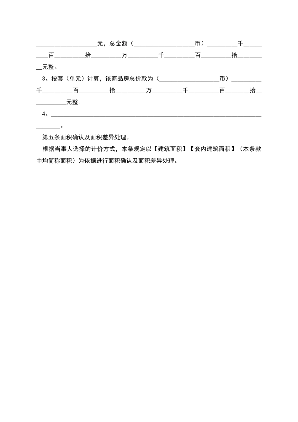 商品房销售合同_第3页