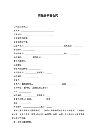 商品房销售合同