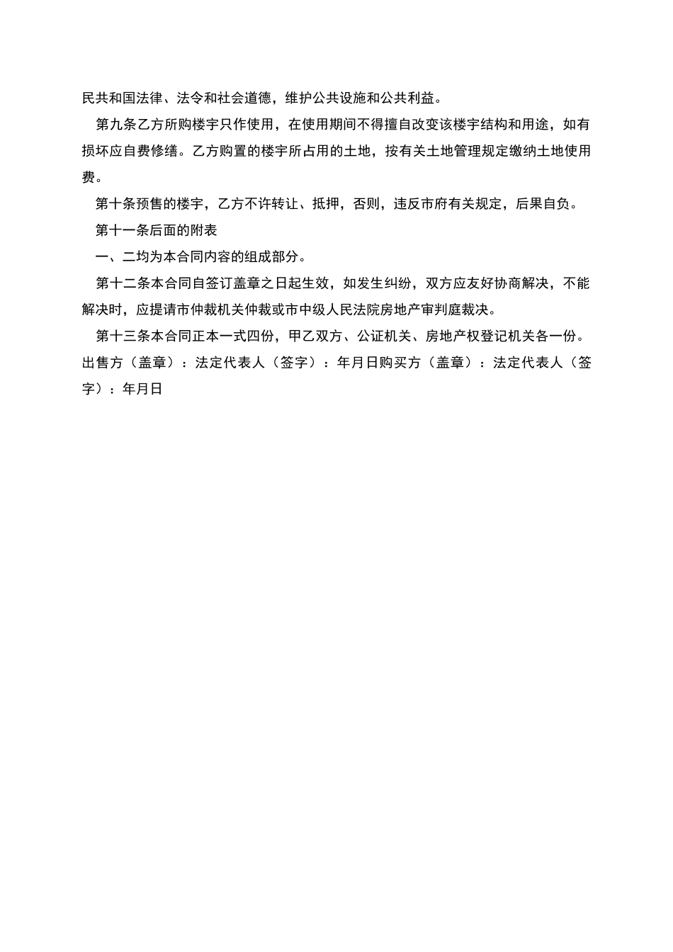 商品房预售合同协议书_第2页