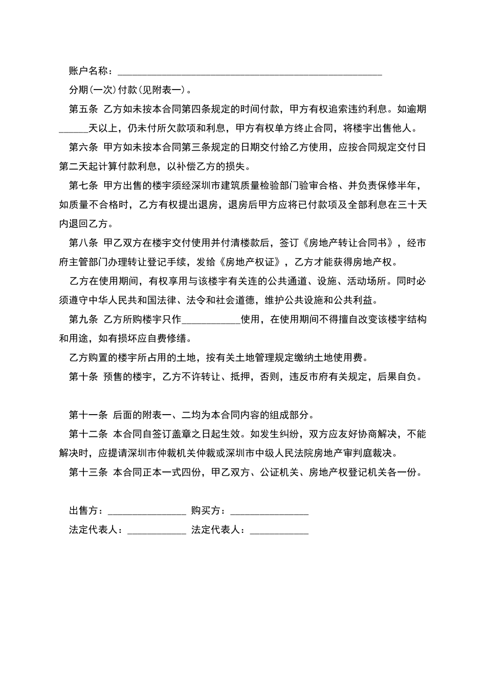 商品房预售合同书的范本_第2页