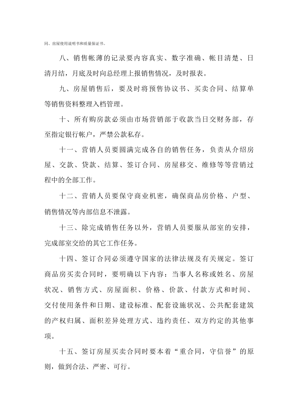 商品房销售管理制度_第2页