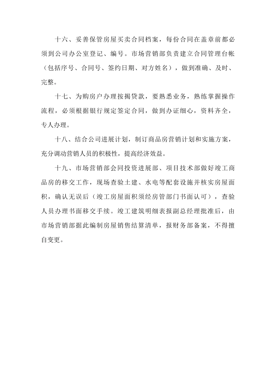 商品房销售管理制度_第3页