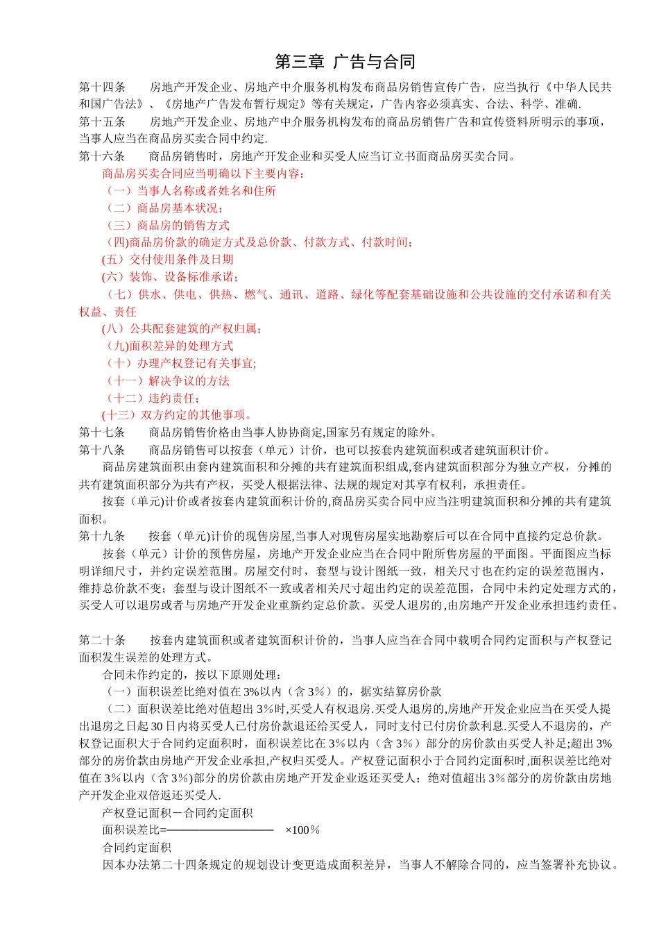 商品房销售管理办法--修改_第2页