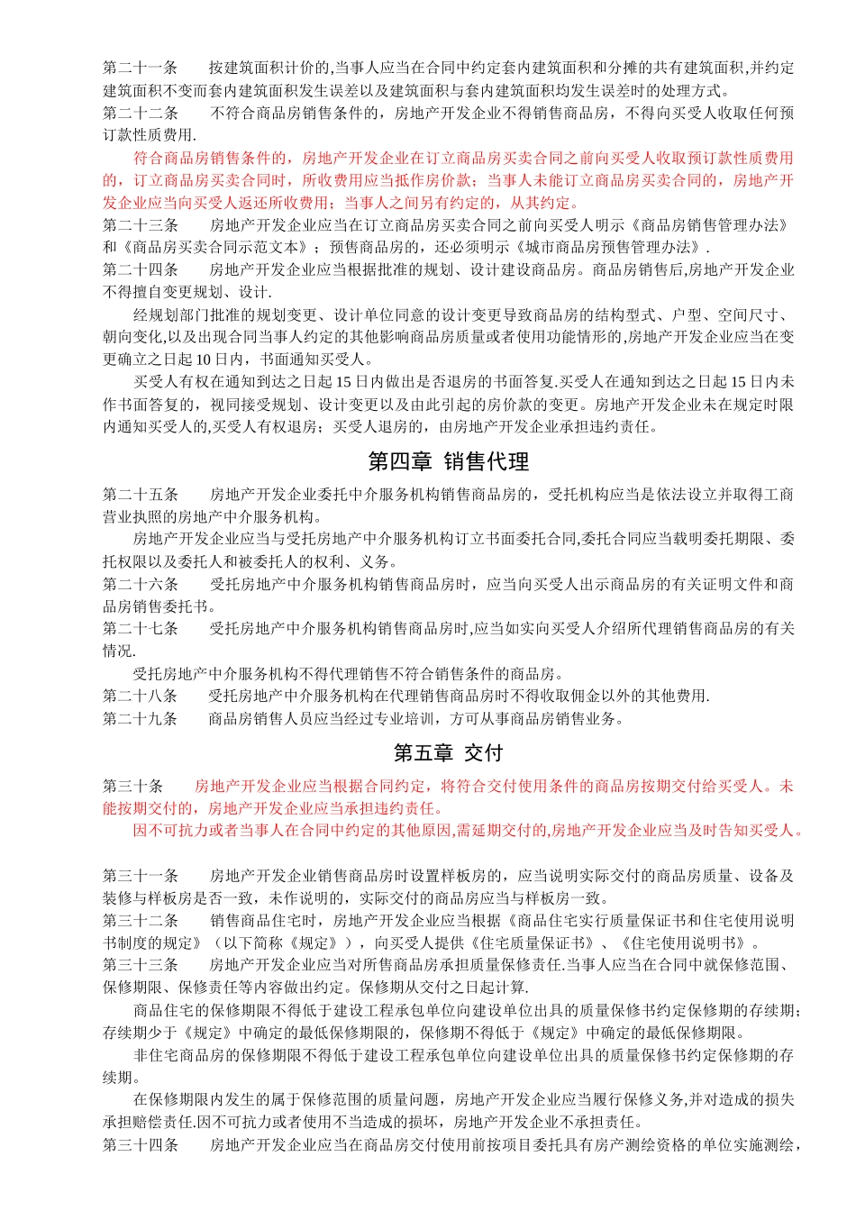商品房销售管理办法--修改_第3页